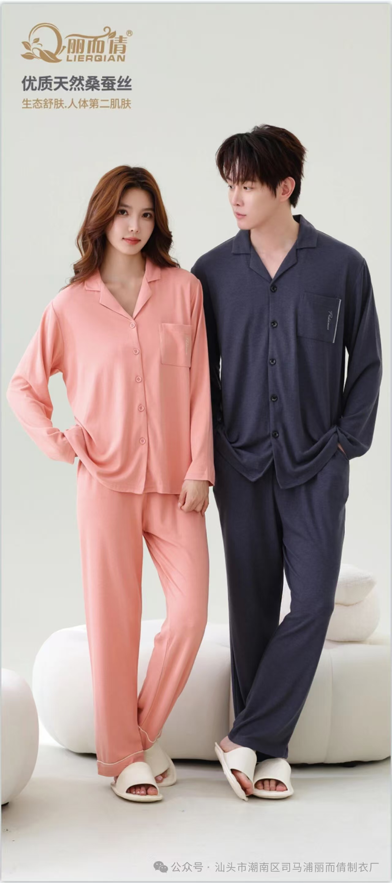 丽而倩优质天然桑蚕丝情侣家居服